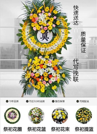 山东济宁嘉祥县大张楼镇彭前村花圈代送